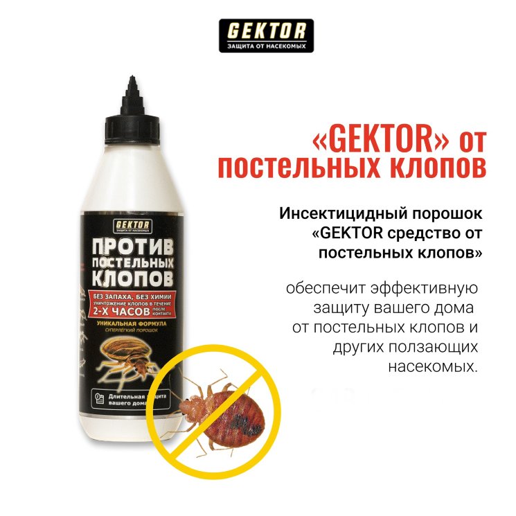 Центр дезинфекции ИВДЕЗ официальный дилер бренда "GEKTOR"